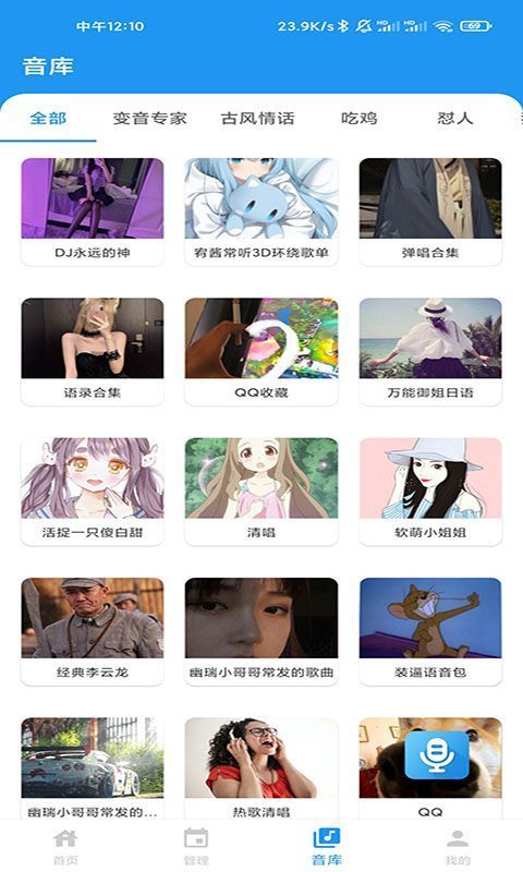 千变语音免费版截图1