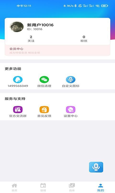 千变语音免费版截图3