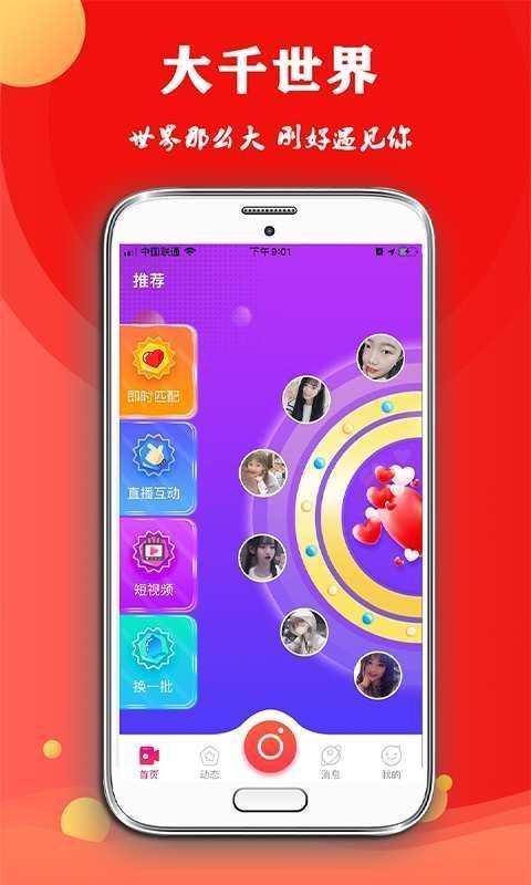 约拍秀客户端截图3