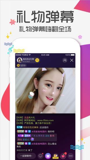 秀场直播免费版截图3