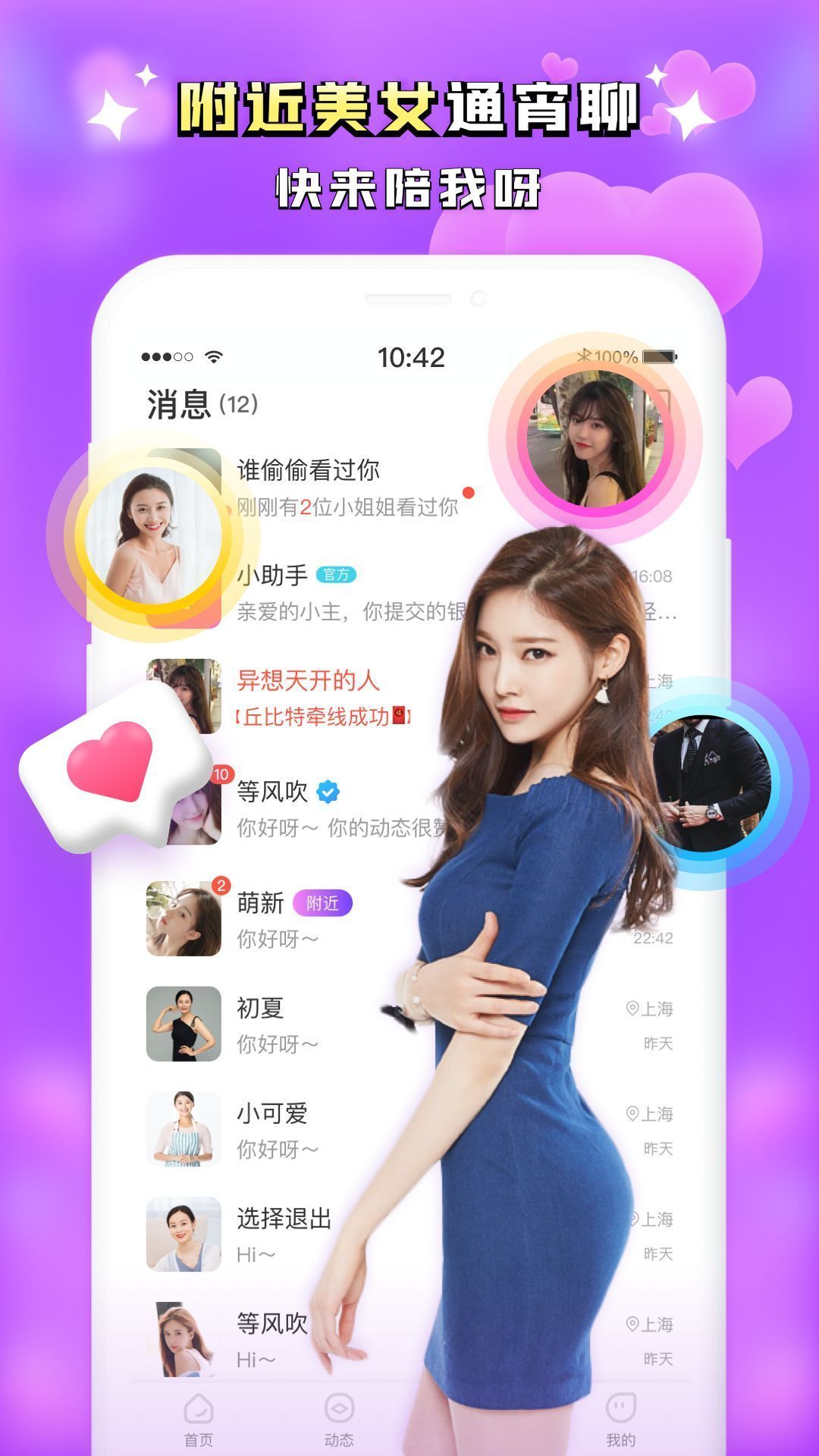 同城附近聊正版截图2