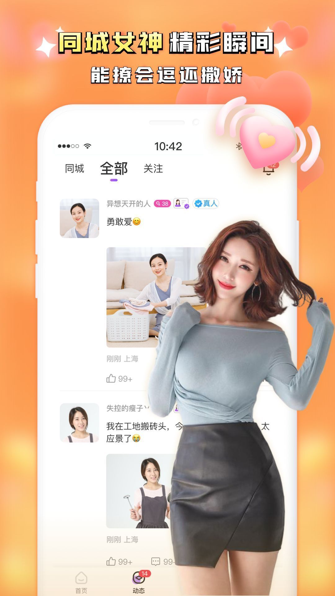 同城附近聊正版截图3