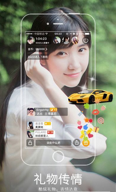 恋秀场直播截图3