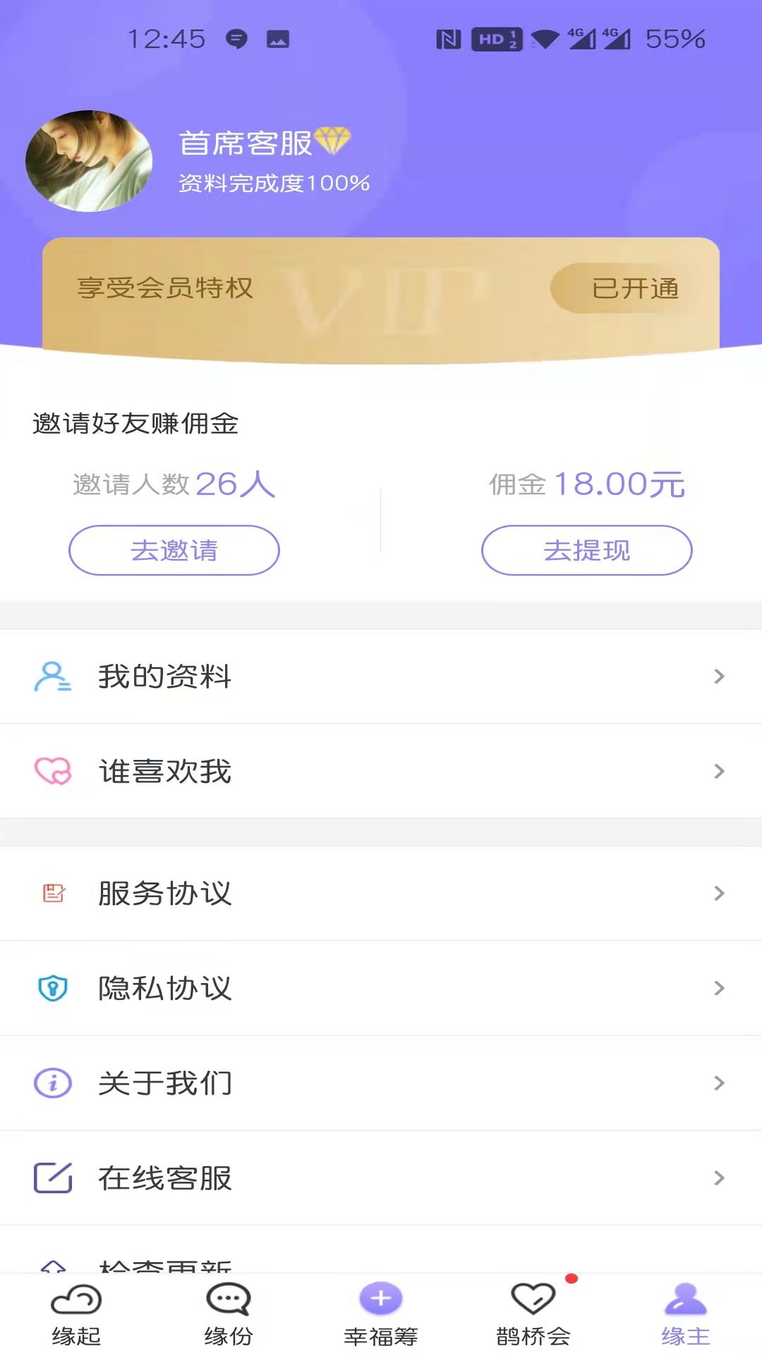 爱了见见客户端截图0