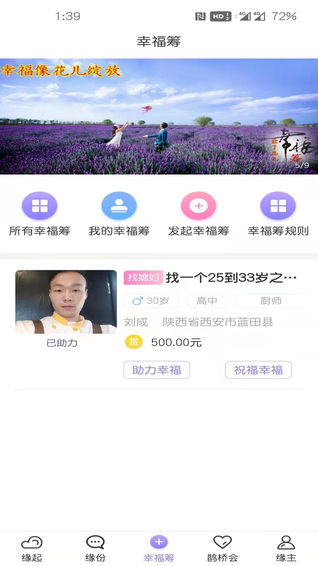 爱了见见客户端截图1