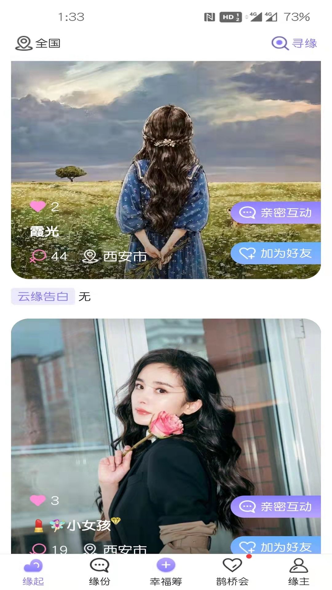 爱了见见客户端截图2