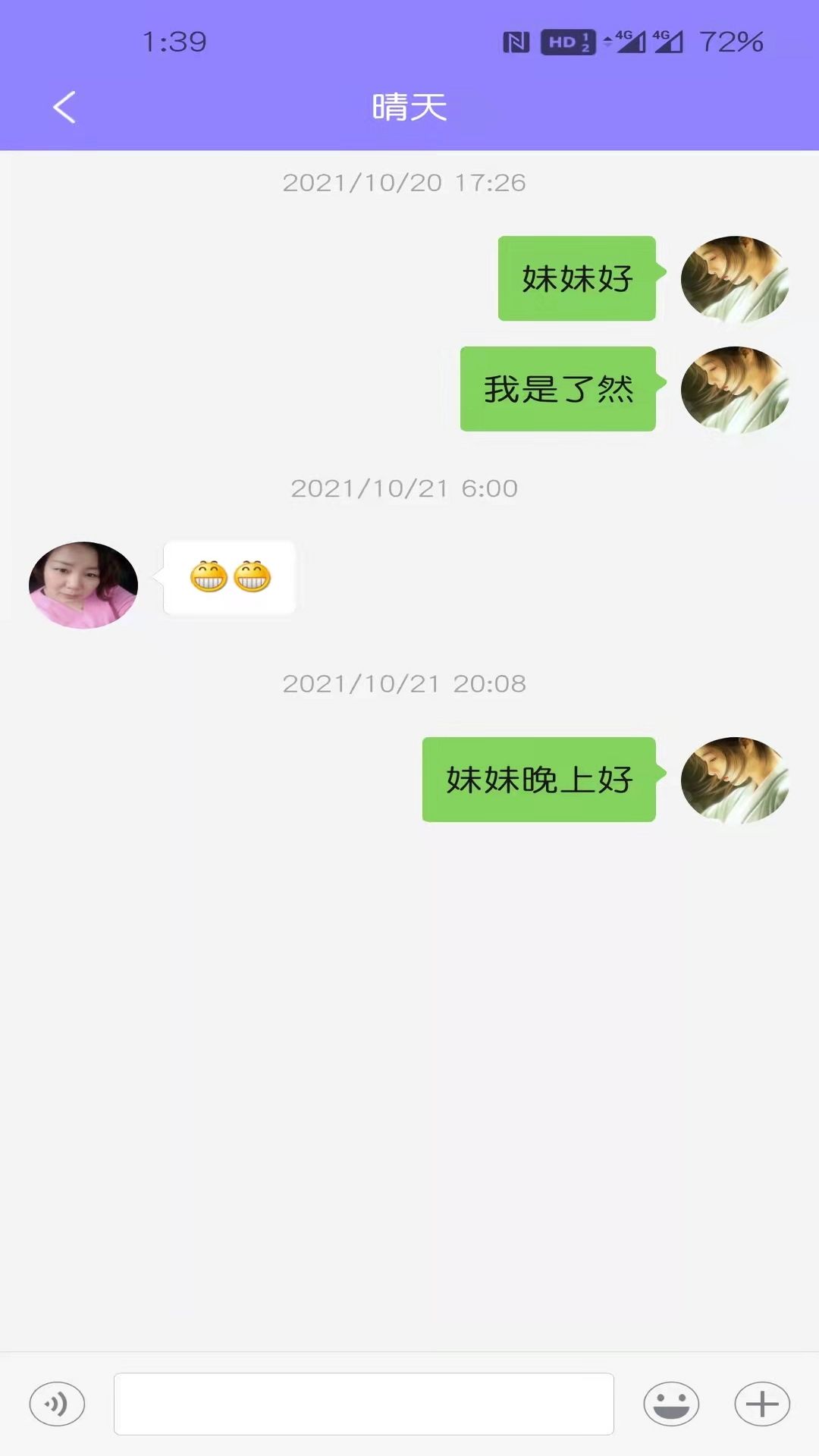 爱了见见客户端截图3