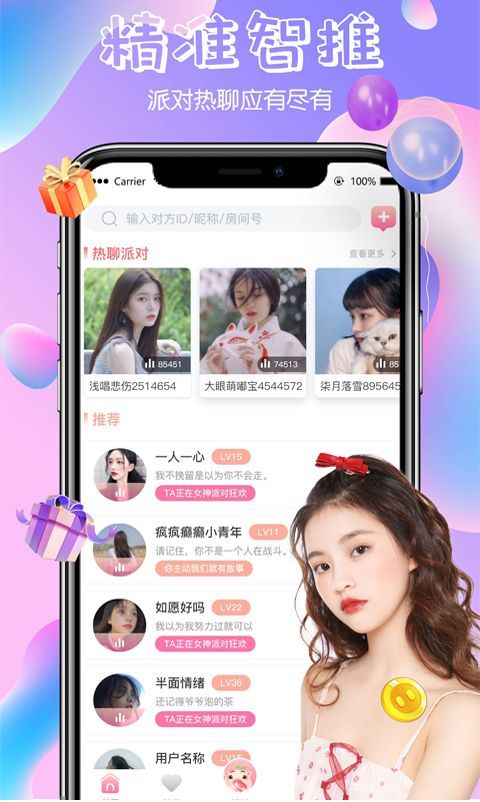 憨小猪交友截图3