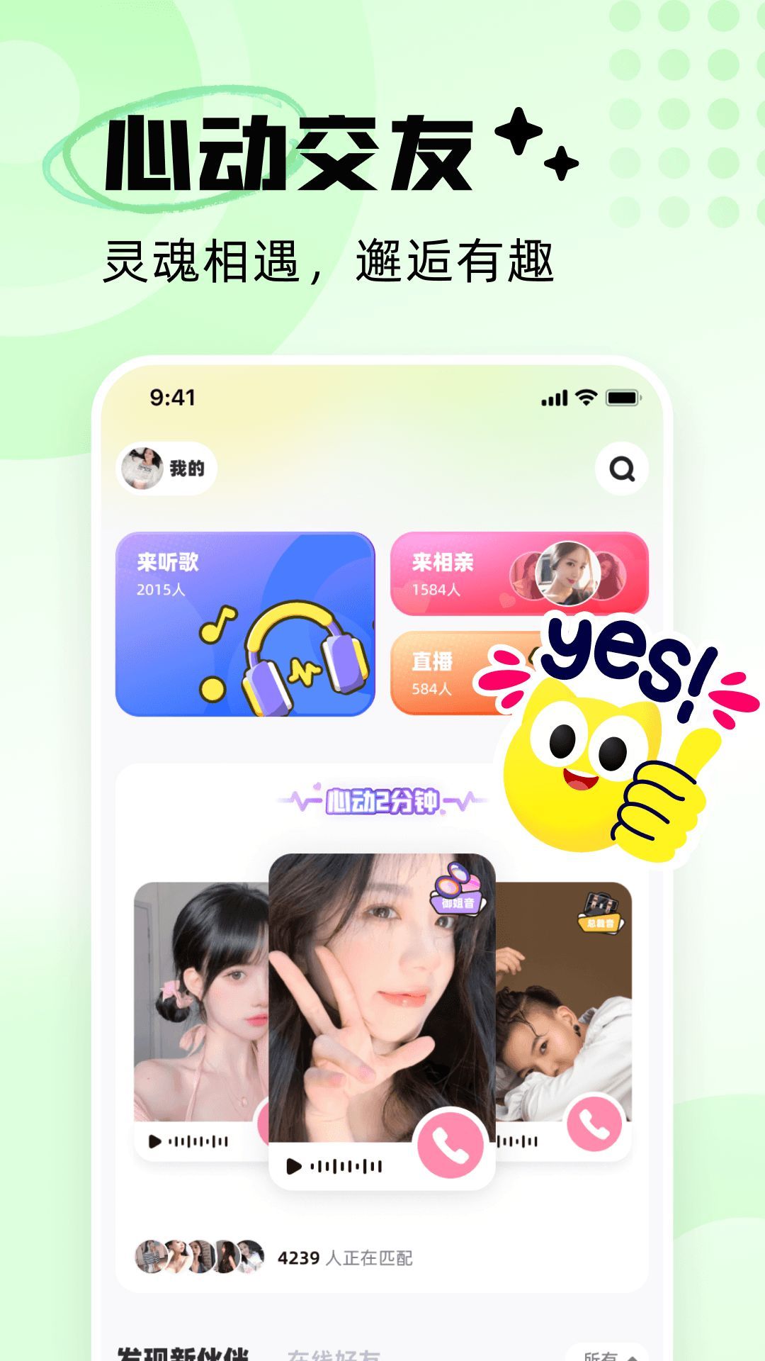 耳旁语音正版截图4