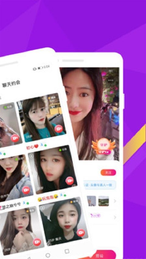陌泡约会视频客户端截图1