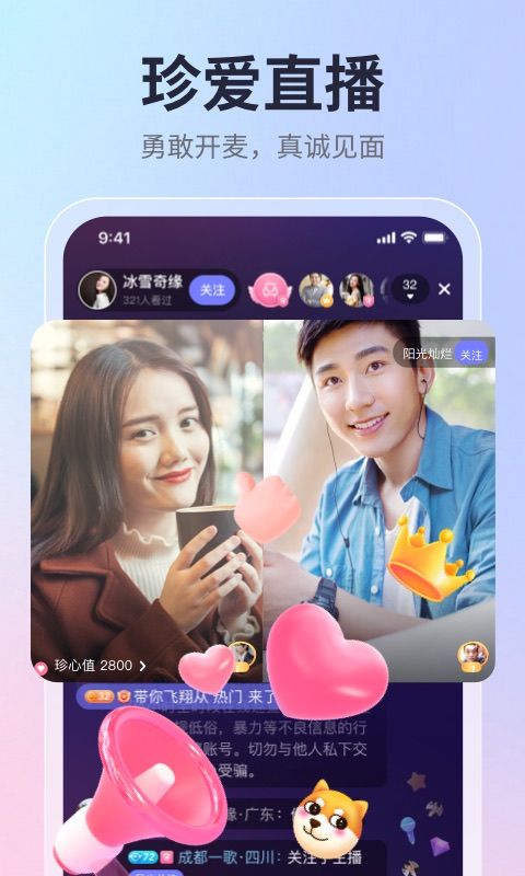 珍爱截图2
