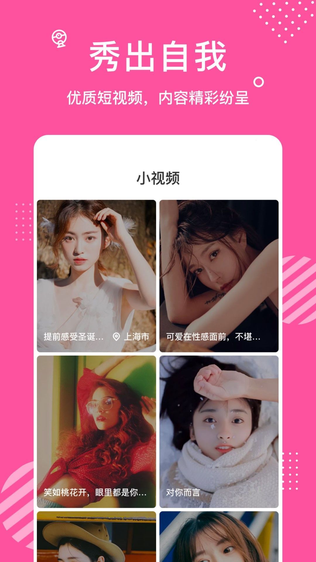 颜值视频正版截图1