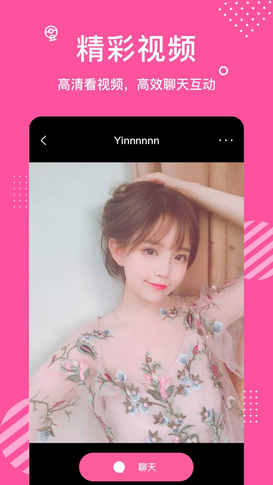 颜值视频正版截图3