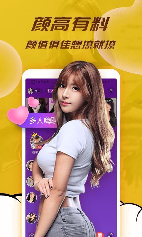 水聊直播无广告版截图1