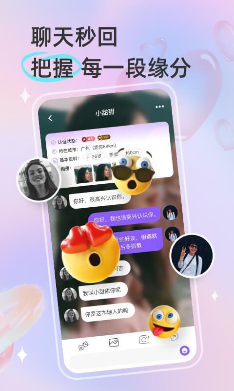 甜芯正式版截图1