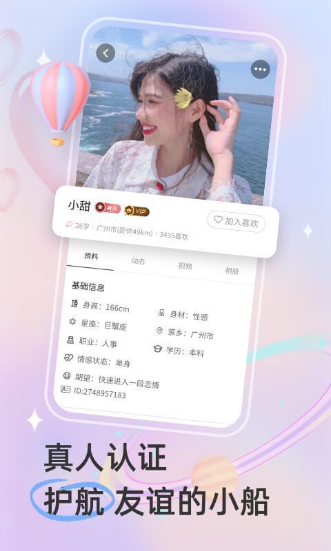 甜芯正式版截图3