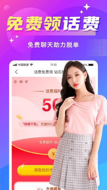 同城聊欢极速版截图0