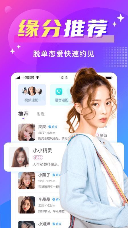 同城聊欢极速版截图1