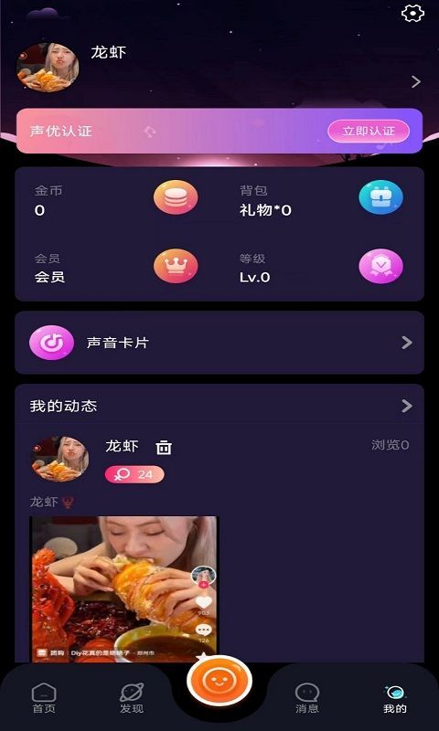 互聊语音极速版截图0
