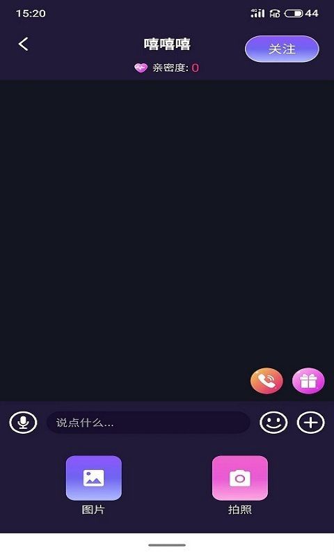 互聊语音极速版截图1