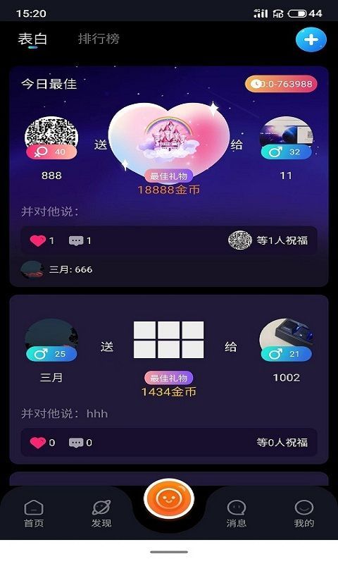 互聊语音极速版截图3