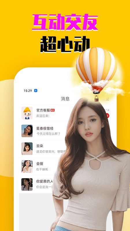 羞聊视频正版截图0