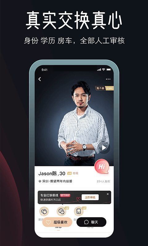 MarryU相亲交友正版截图0