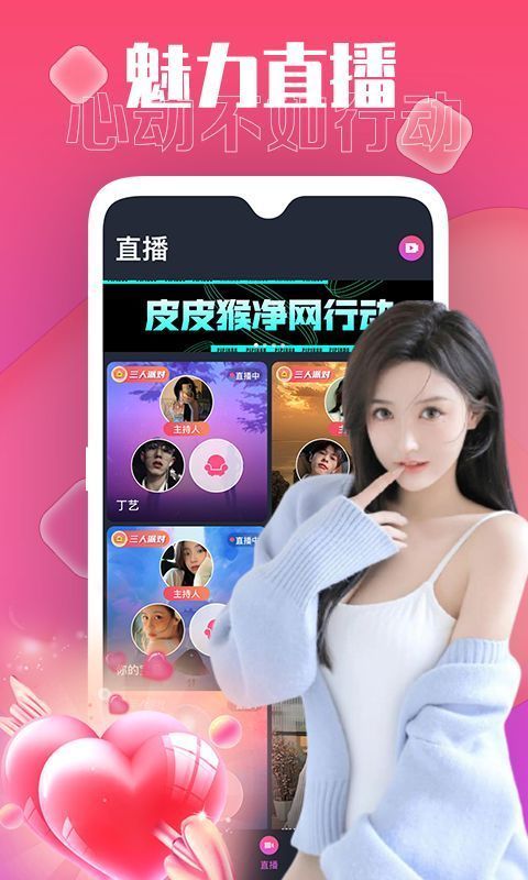 皮皮猴直播截图3