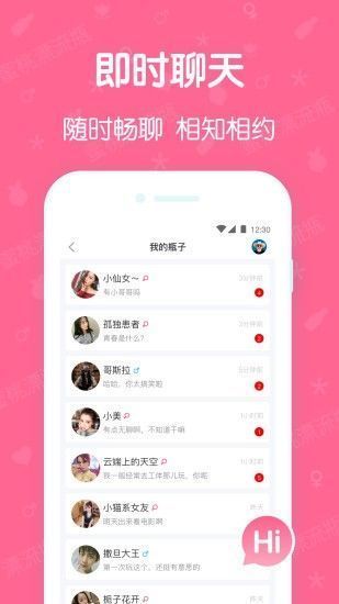 蜜桃漂流瓶正版截图1