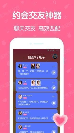 蜜桃漂流瓶正版截图2