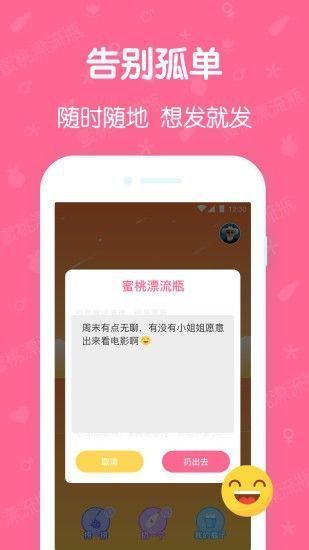 蜜桃漂流瓶正版截图3