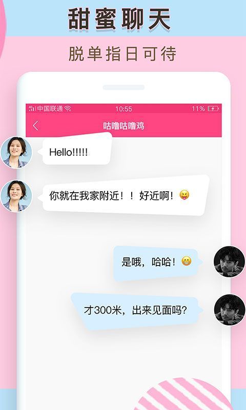 陪我聊正式版截图0