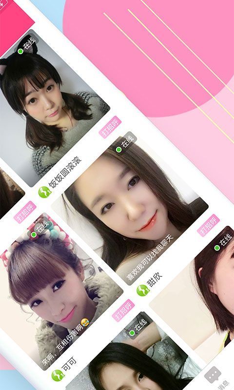 陪我聊正式版截图3