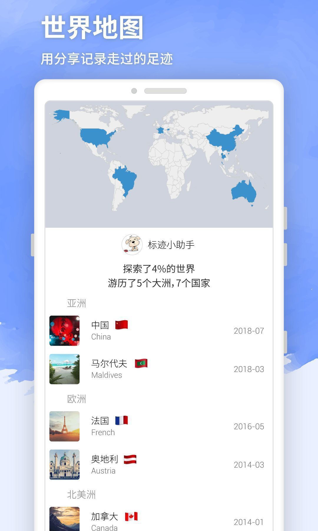 标迹2024版截图1