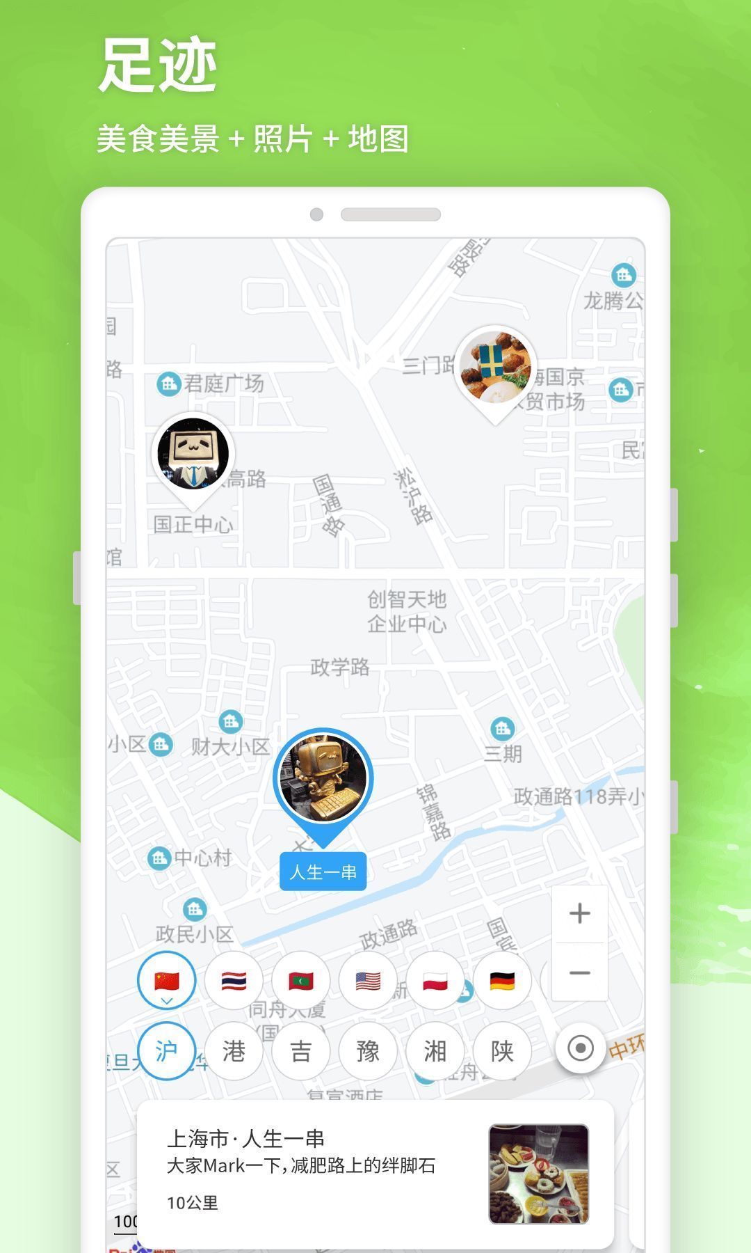 标迹2024版截图4