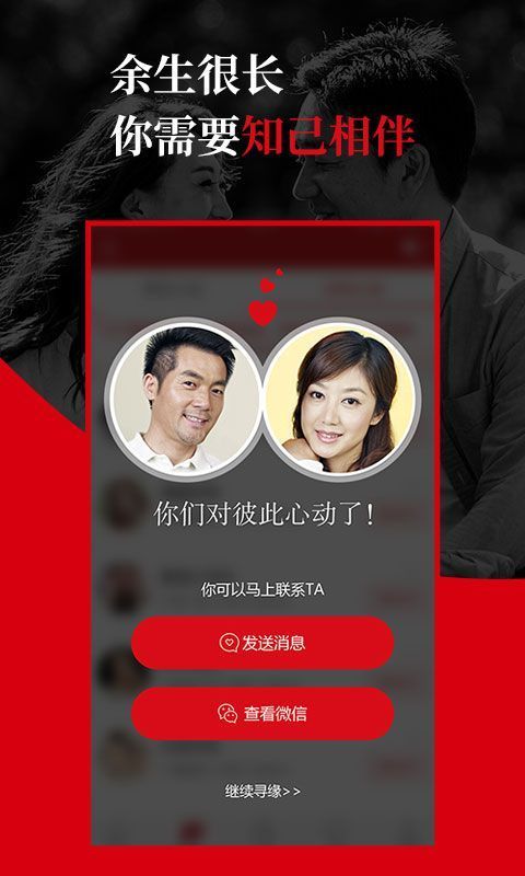 知己交友网免费版截图0