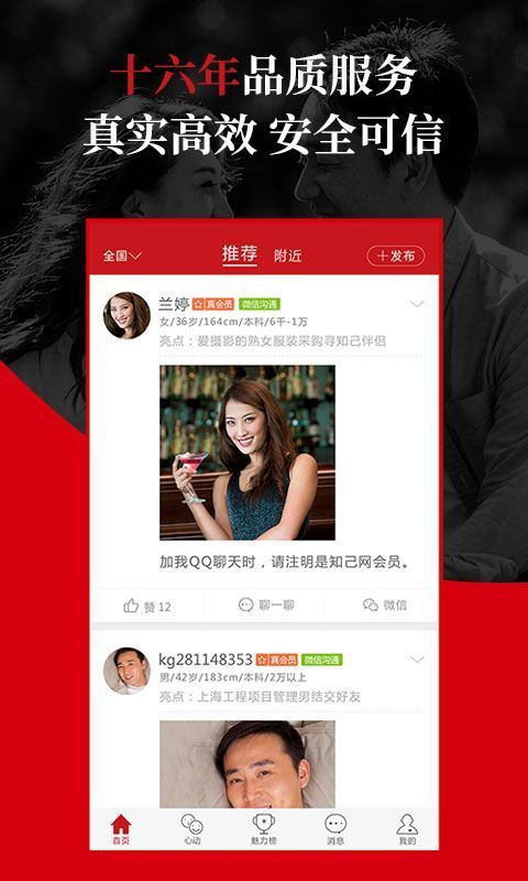 知己交友网免费版截图3