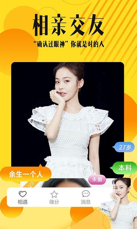 交往吧免费相亲交友免费版截图0