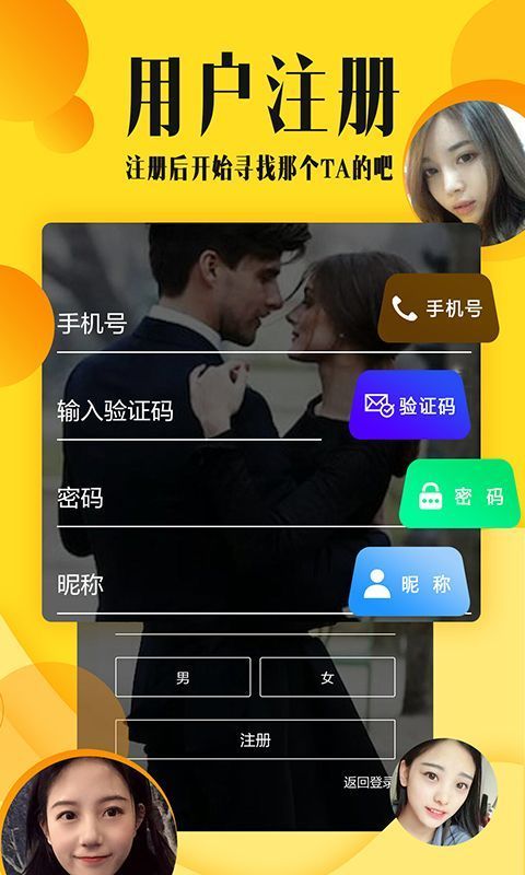 交往吧免费相亲交友免费版截图1