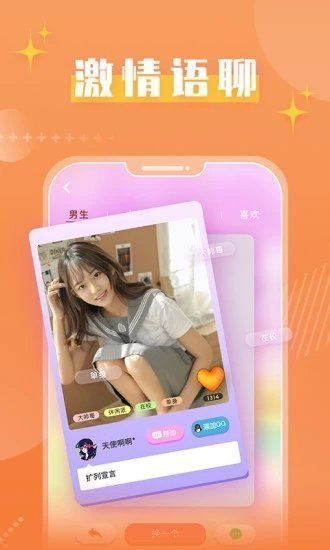 蜜桃恋人免费版截图2