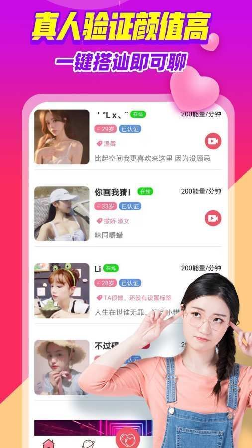 比翼聊客户端截图3