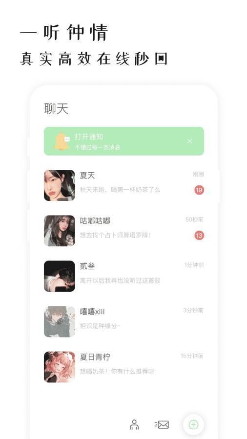 软聊交友截图2