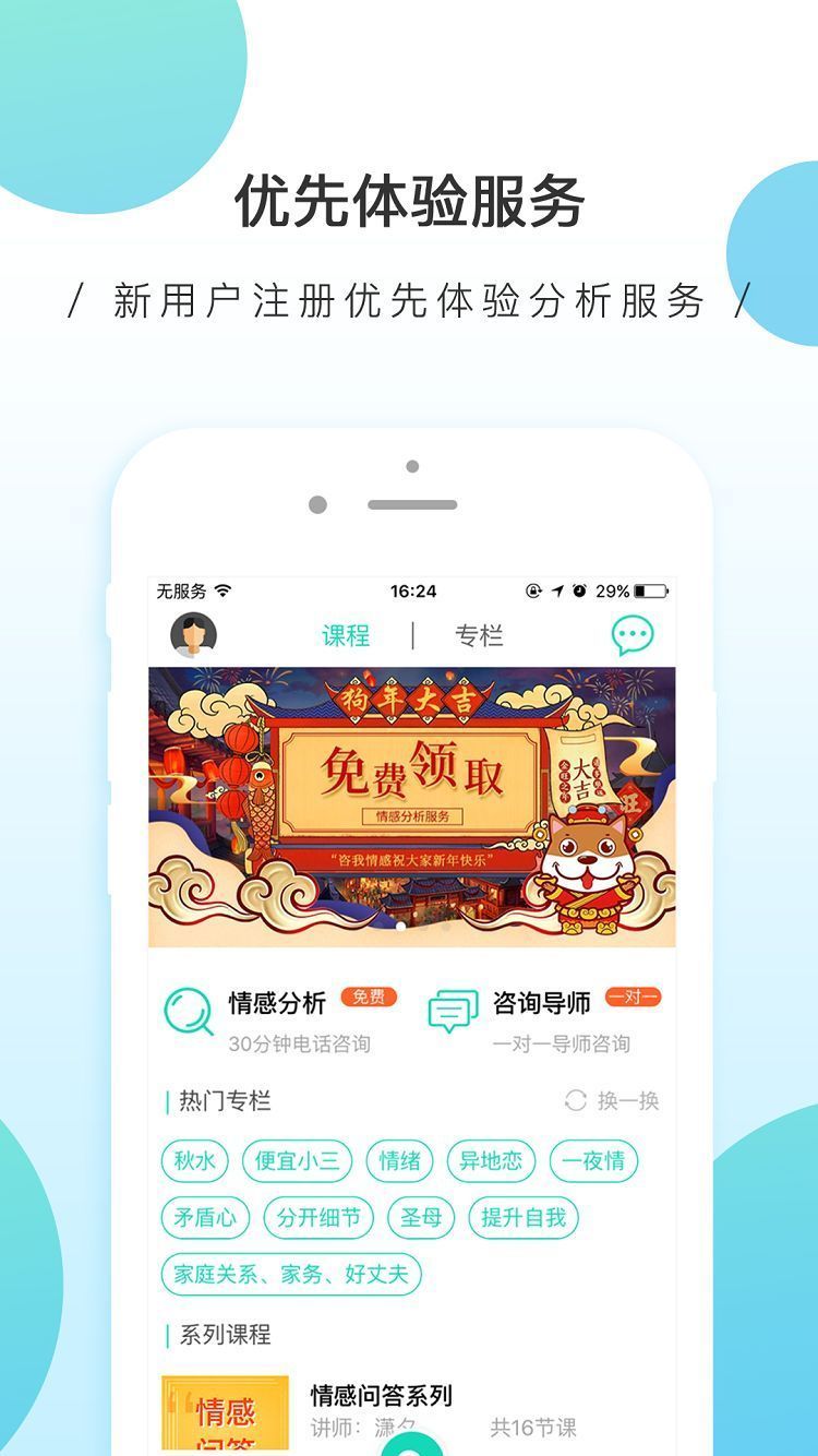 真爱情感客户端截图0