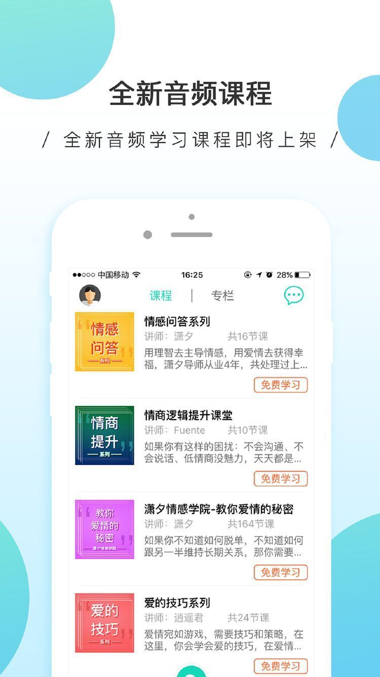 真爱情感客户端截图1