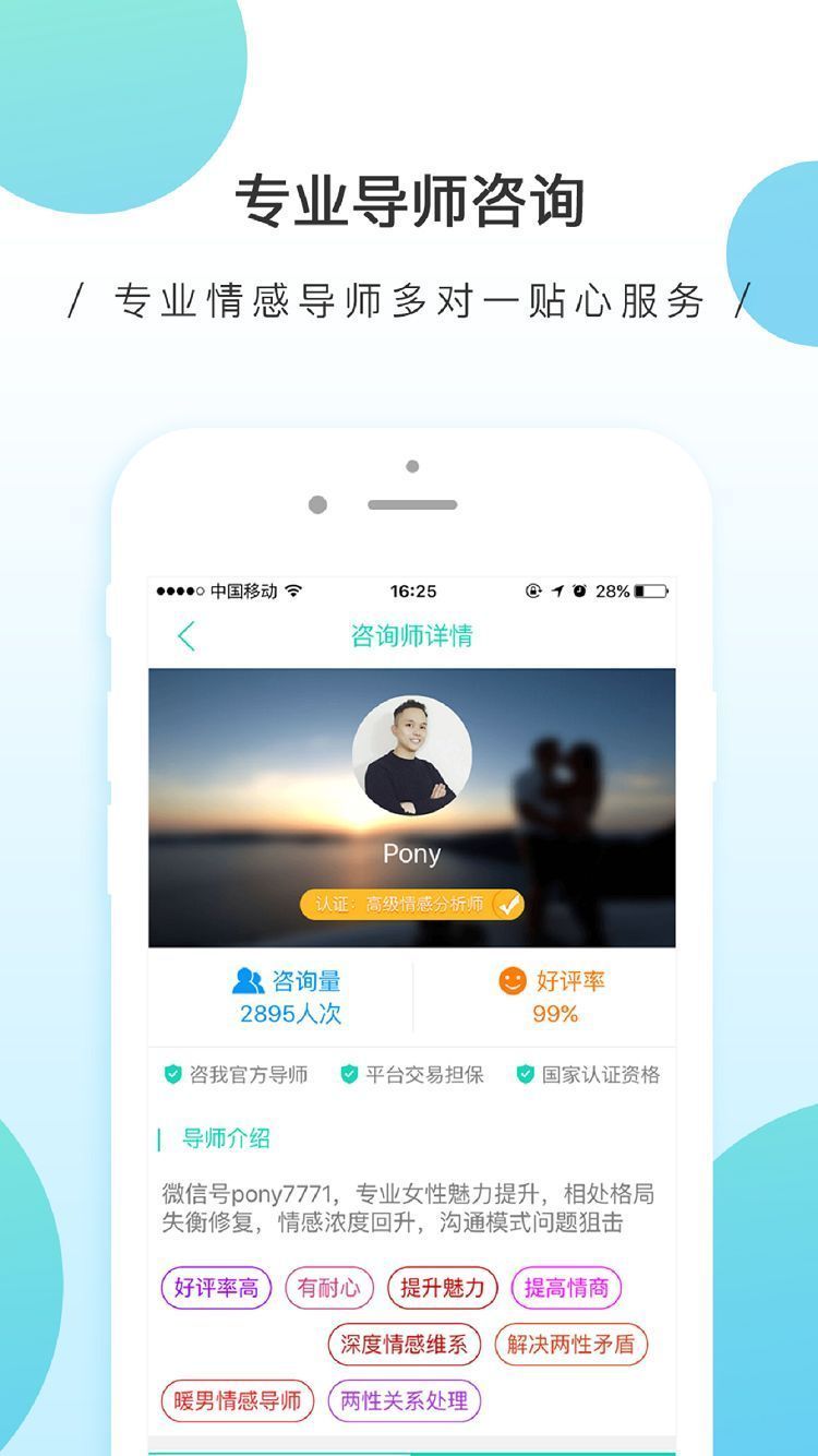 真爱情感客户端截图3