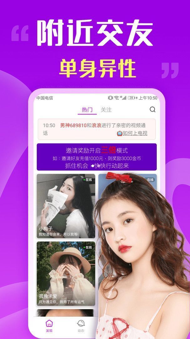 附近陌爱交友新版截图0