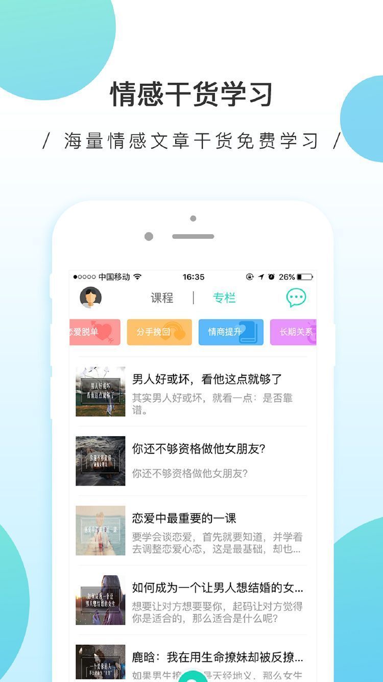 真爱情感客户端截图4