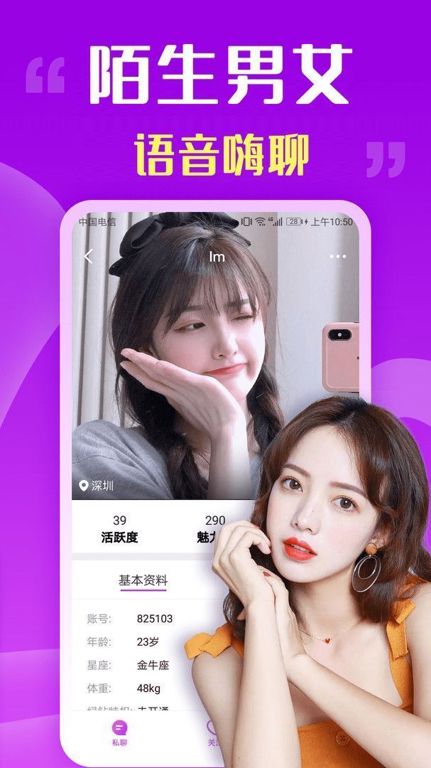 附近陌爱交友新版截图1