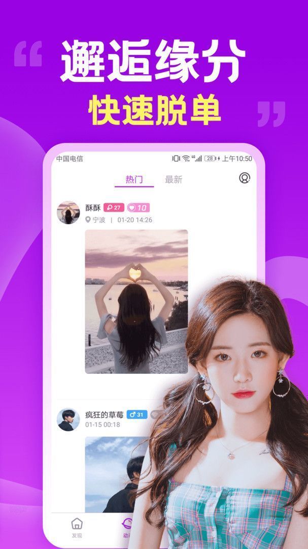 附近陌爱交友新版截图3