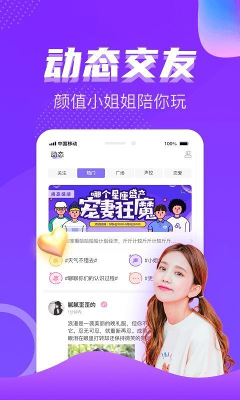 恋爱吧语音聊天客户端截图0